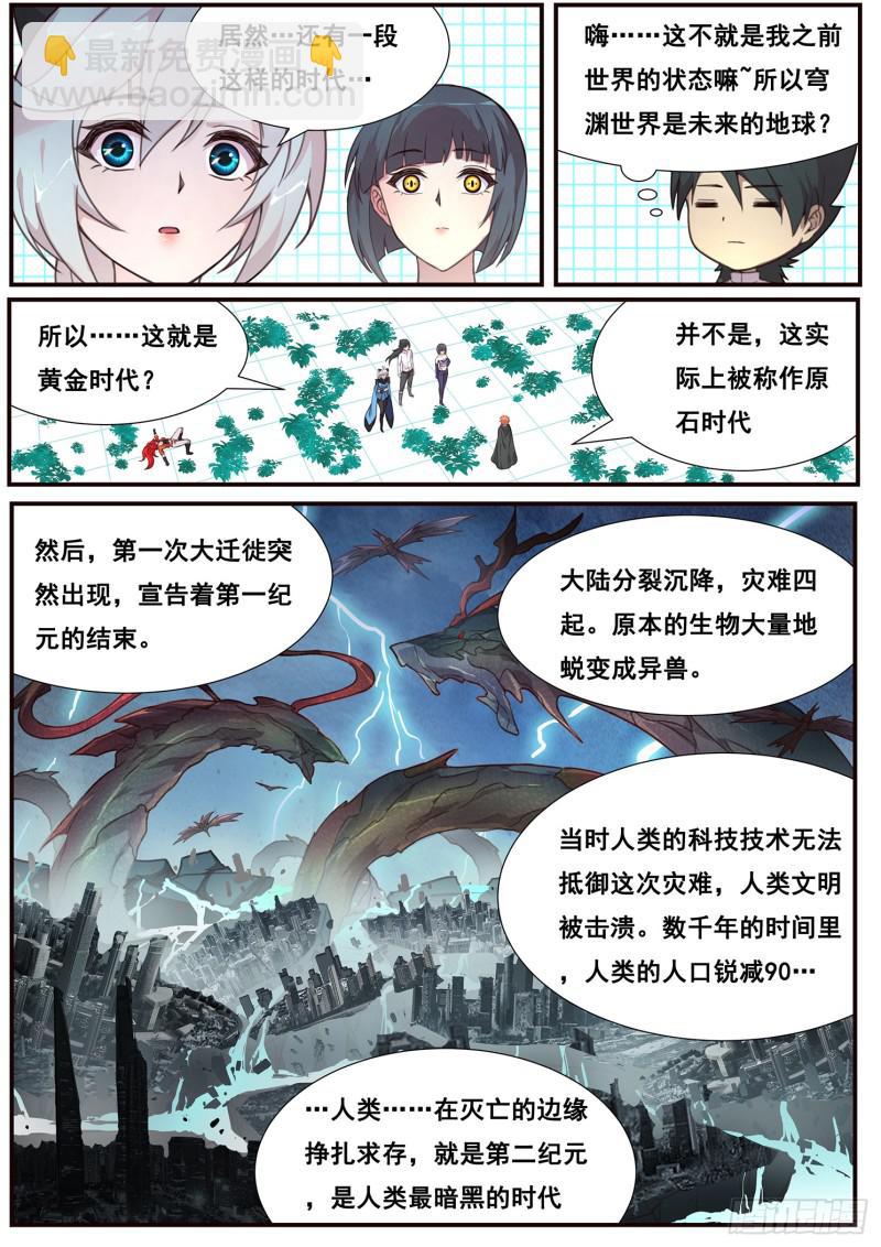 497话 毁灭图鉴9