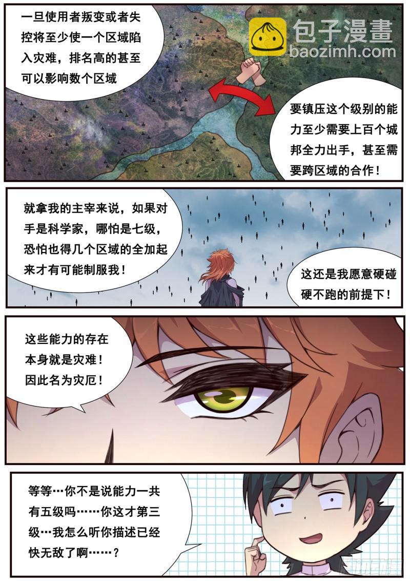 498话 五个等级3