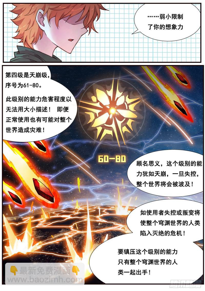 498话 五个等级4