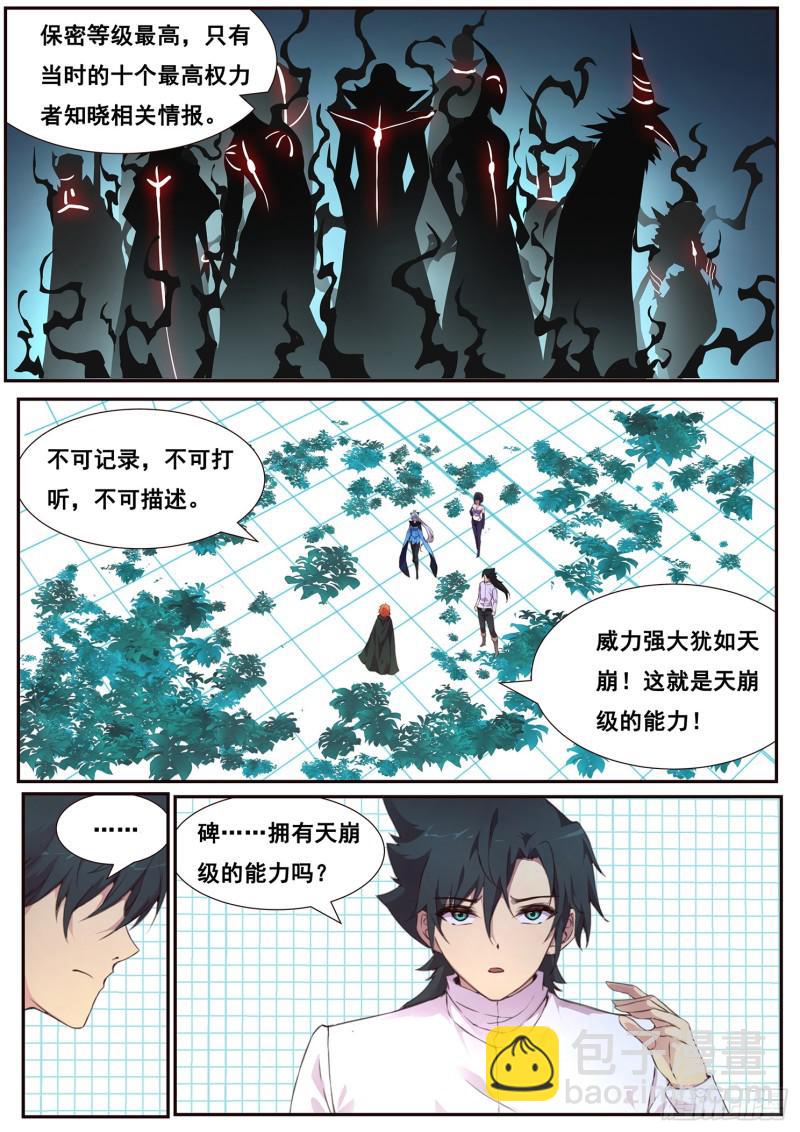 498话 五个等级5