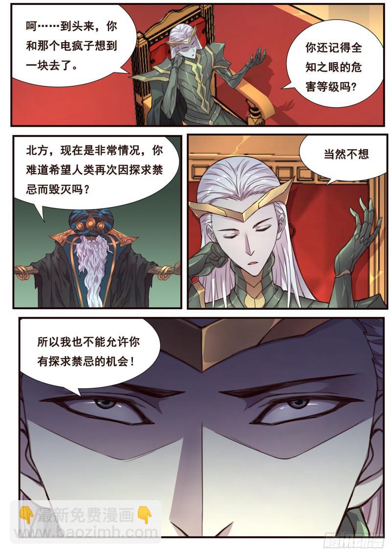 499话 木老的对策11