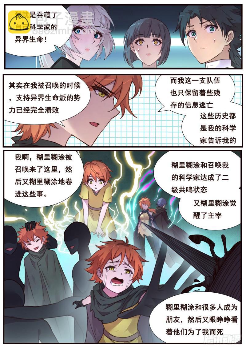 499话 木老的对策3