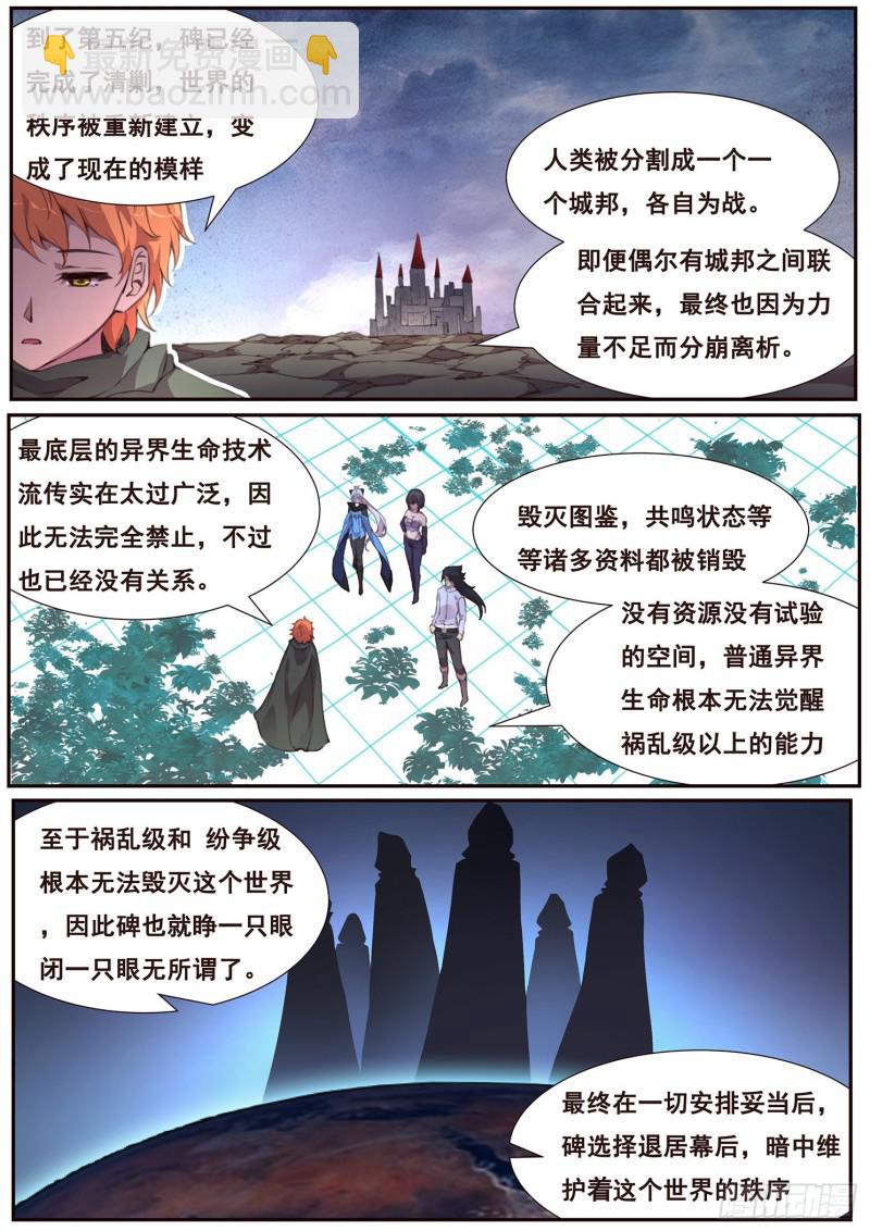 499话 木老的对策5