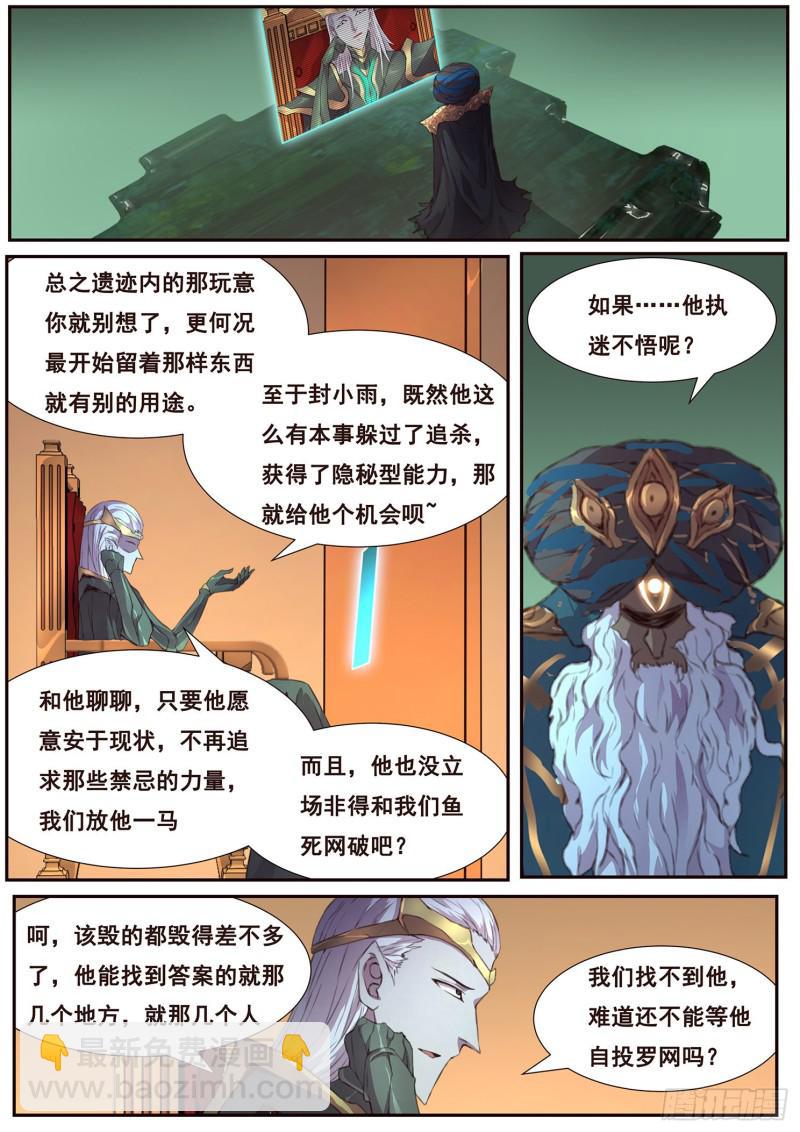 500话 试炼1