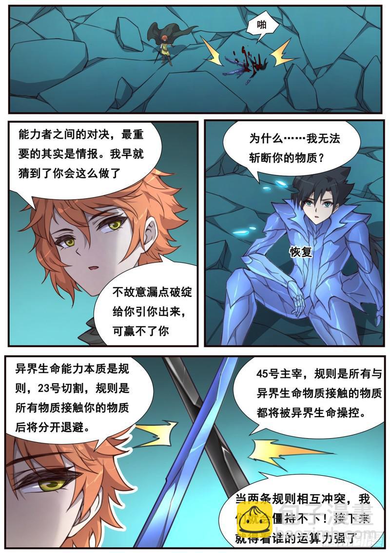 500话 试炼12