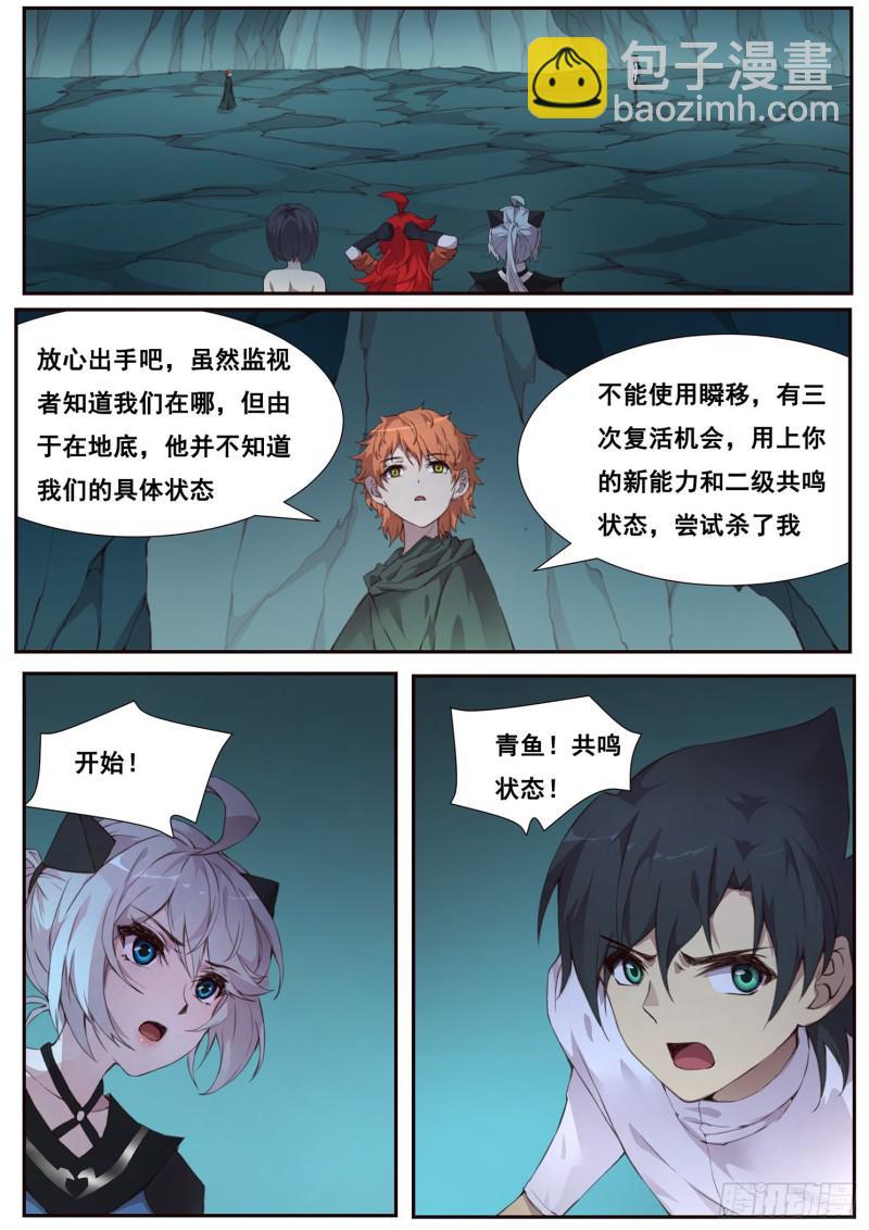 500话 试炼4