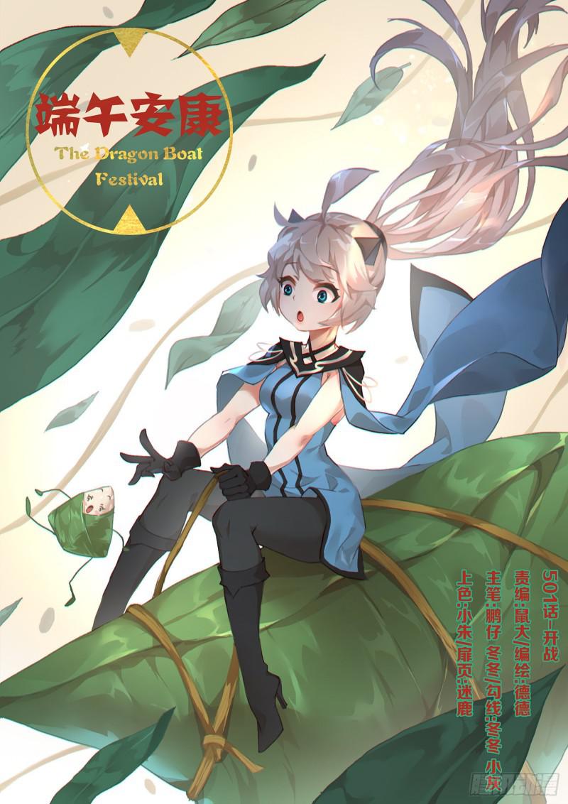 501话 开战0