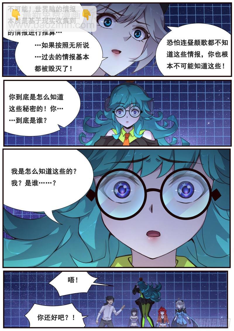 505话 不一样的无1