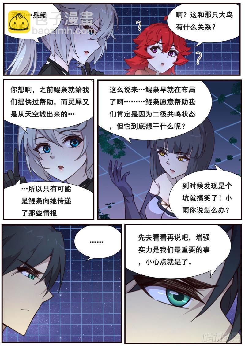 505话 不一样的无3