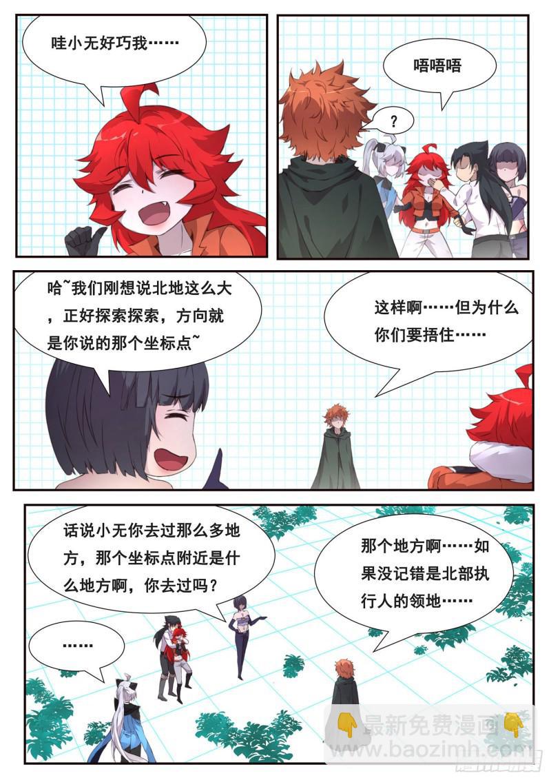 505话 不一样的无5