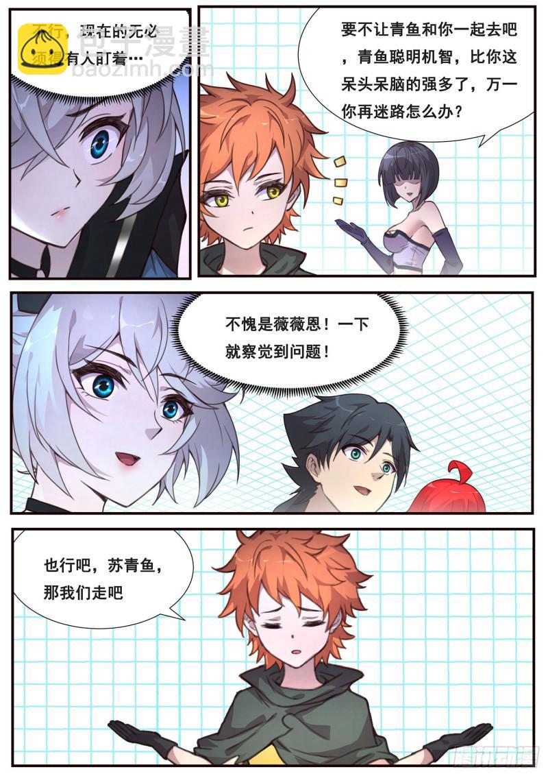 505话 不一样的无8