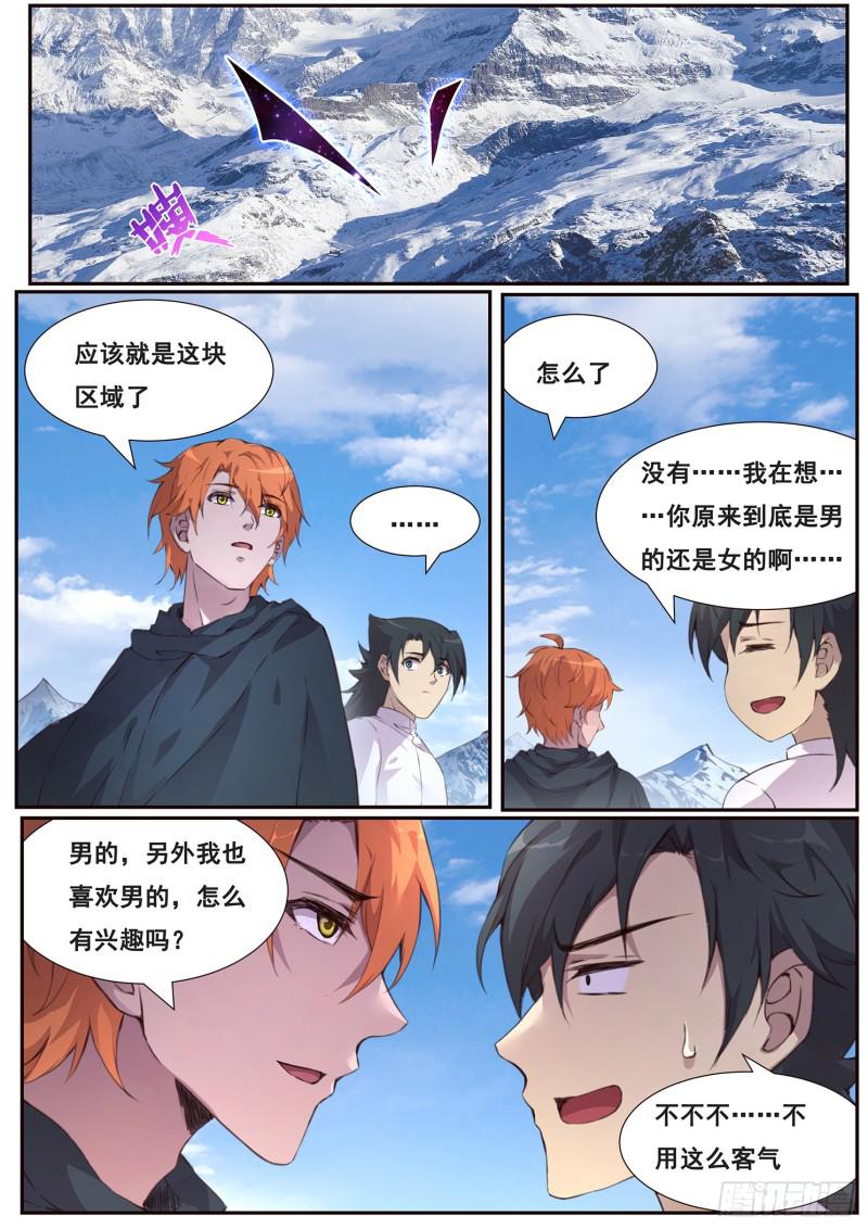 506话 救下他0
