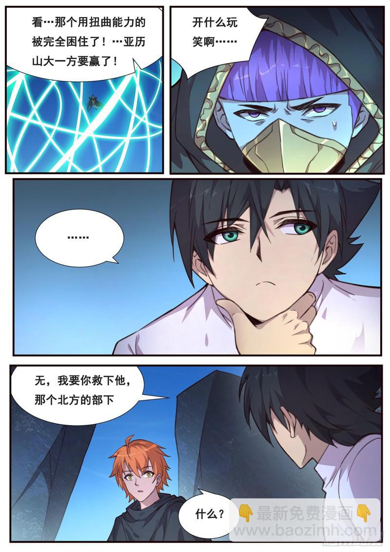 506话 救下他12