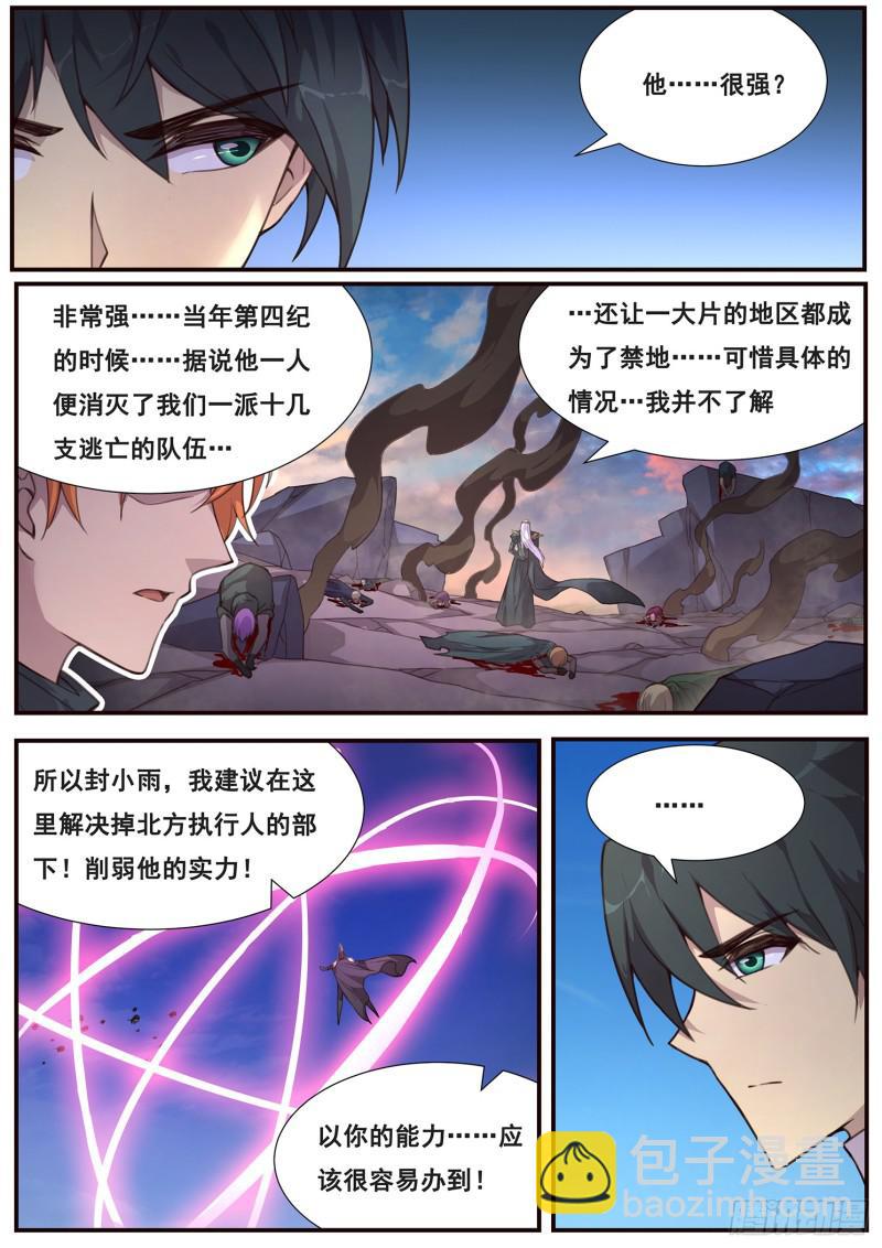 506话 救下他3