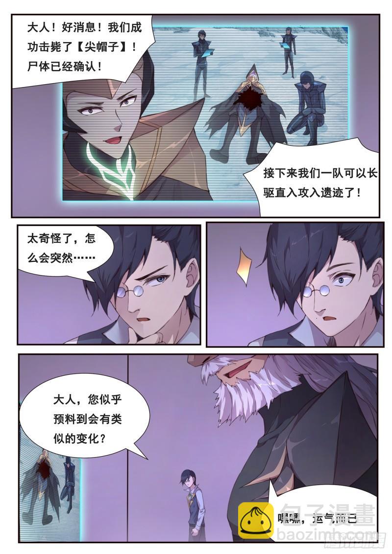 508话 上钩4