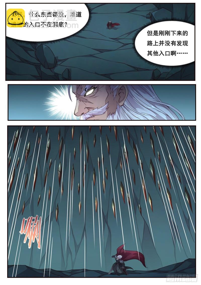 509话 假的？2