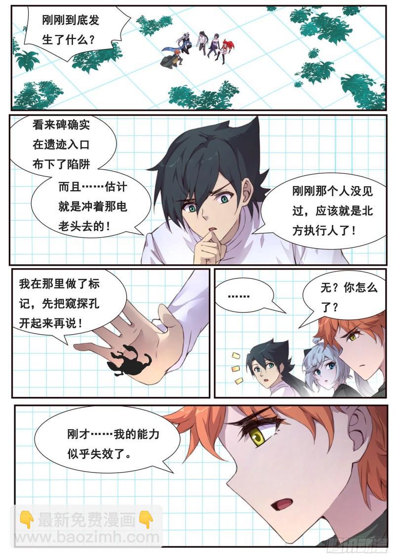 509话 假的？6