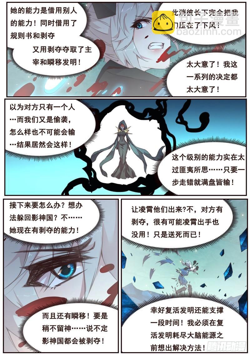 516话 剥夺3