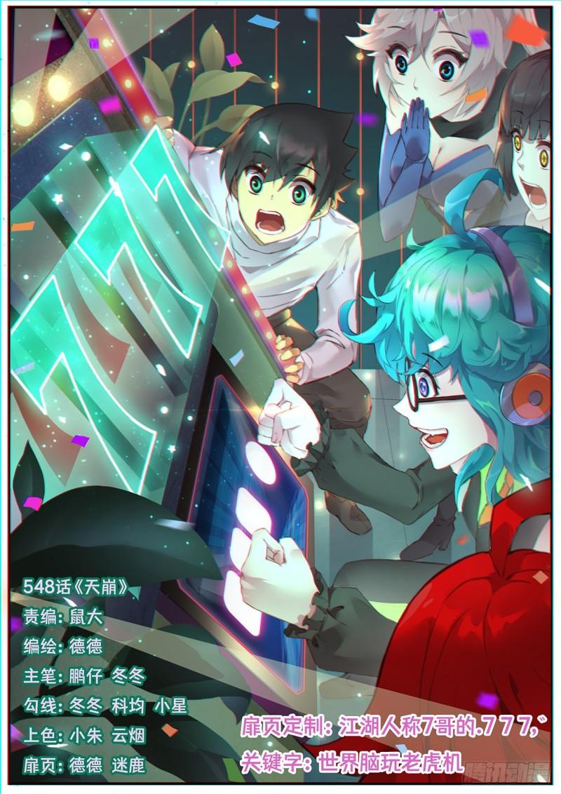 548 天崩0