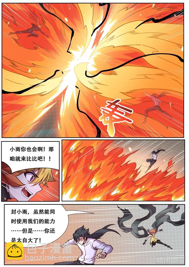 553 意料之外6