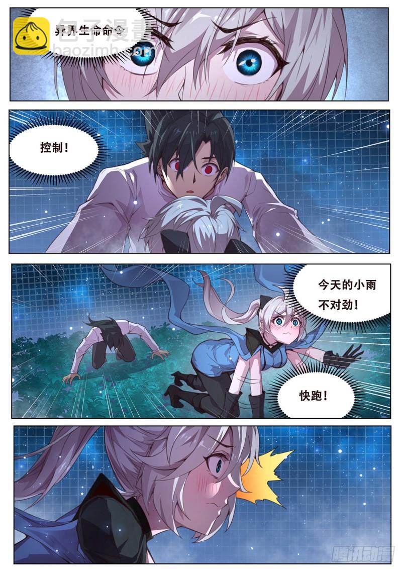 563 小雨今天不对劲！1