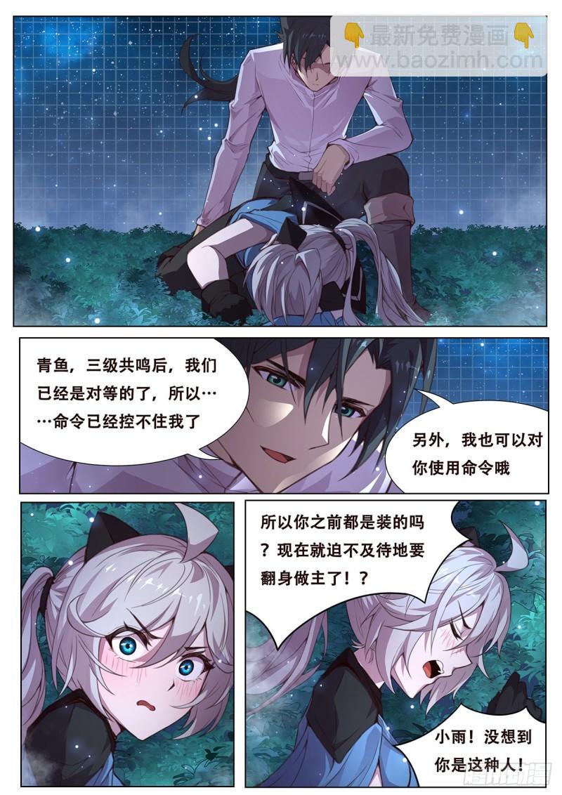 563 小雨今天不对劲！3