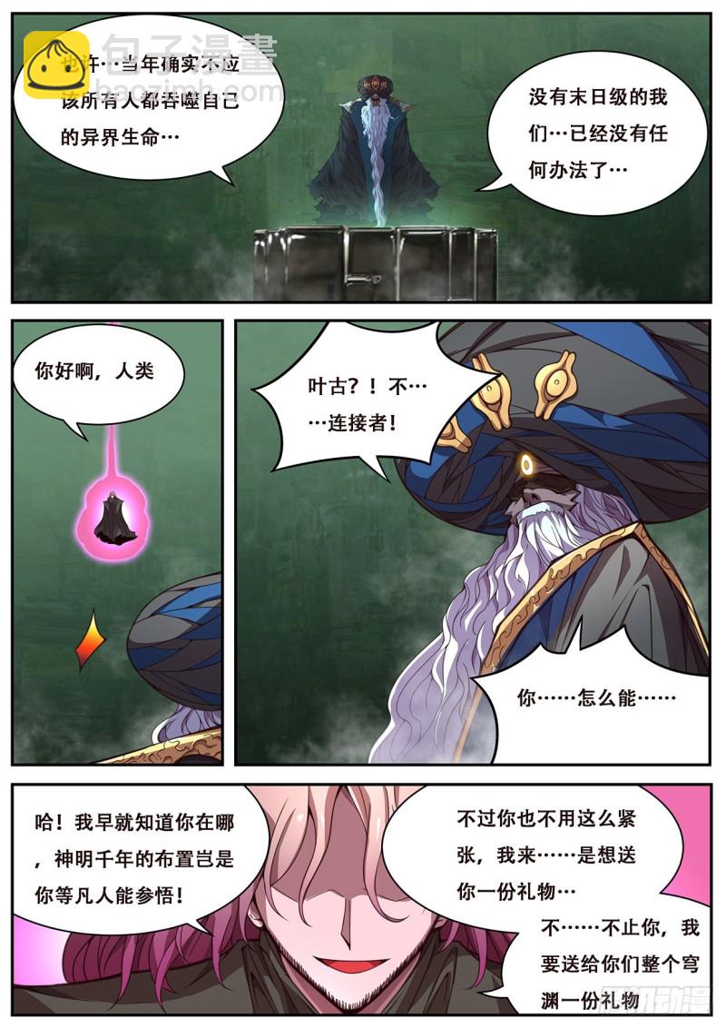 608  送给穹渊的礼物6