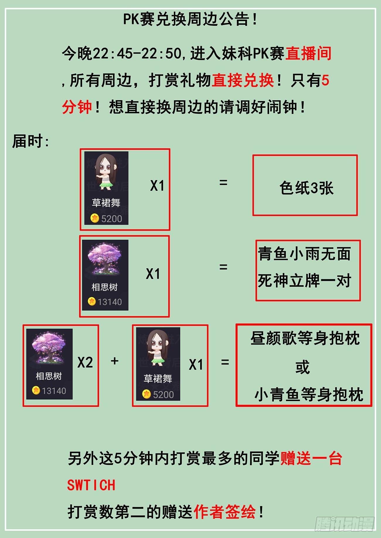 周边直接兑换公告！0