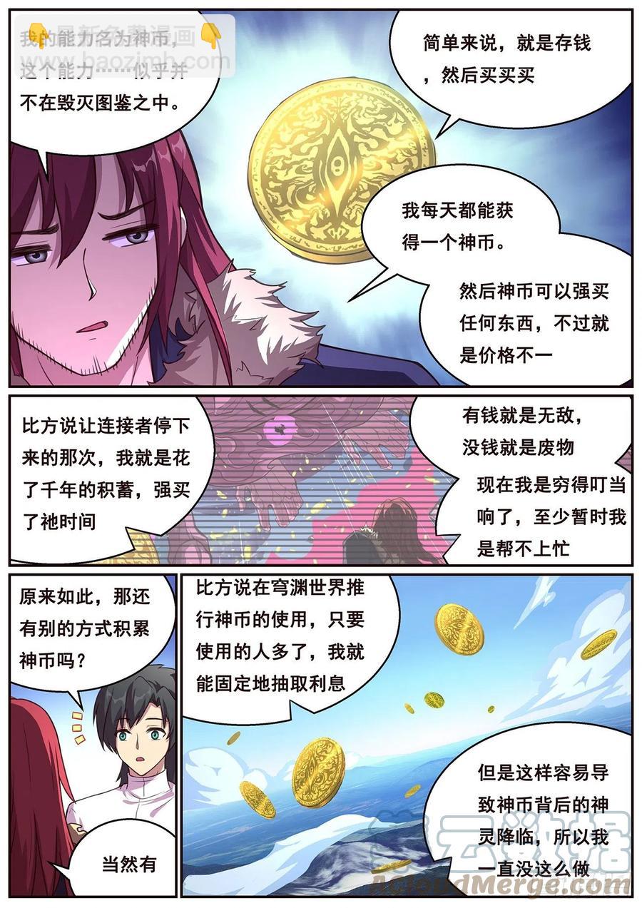632  末日之战7