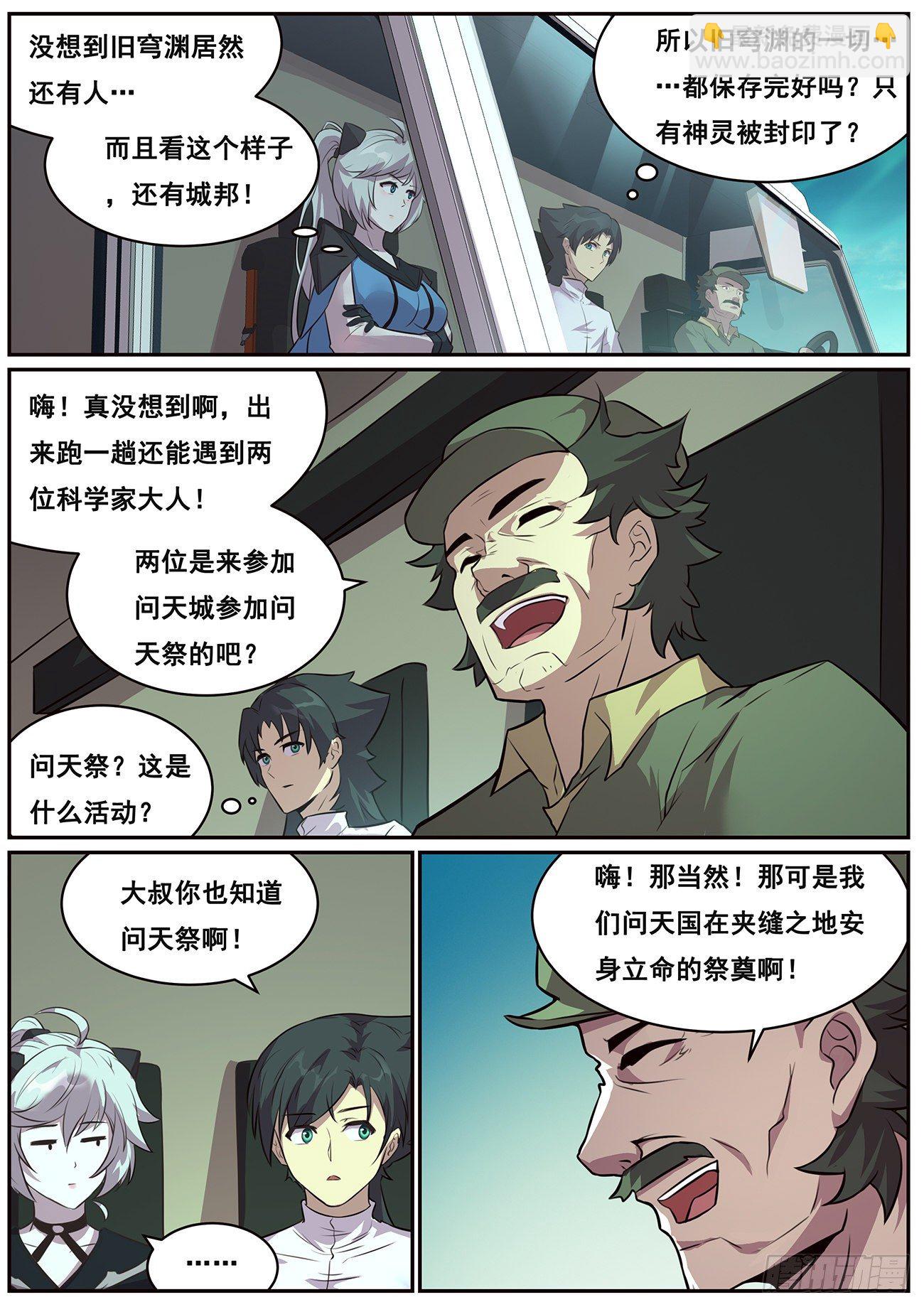 688 进入旧穹渊11
