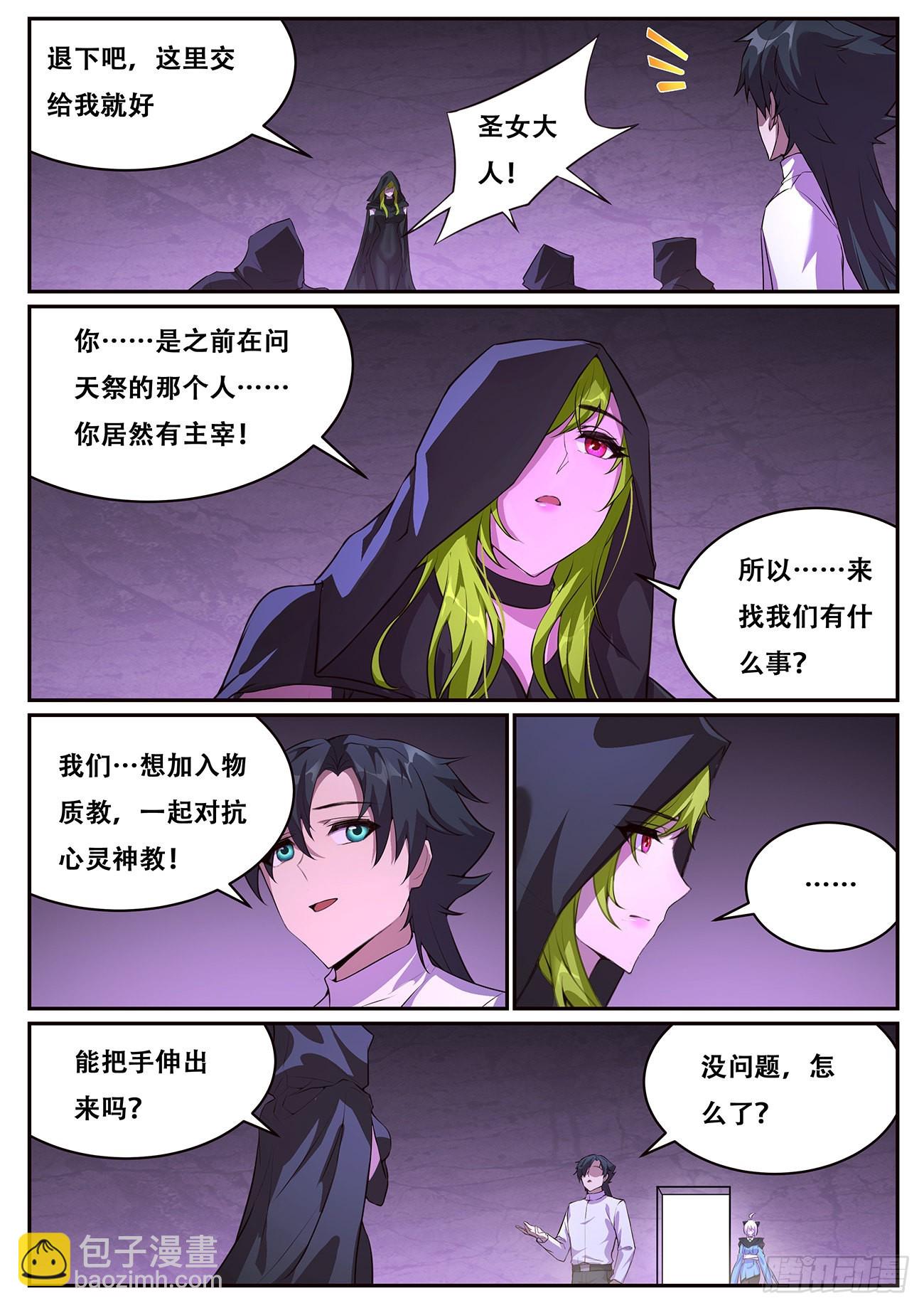 700 问天真身11