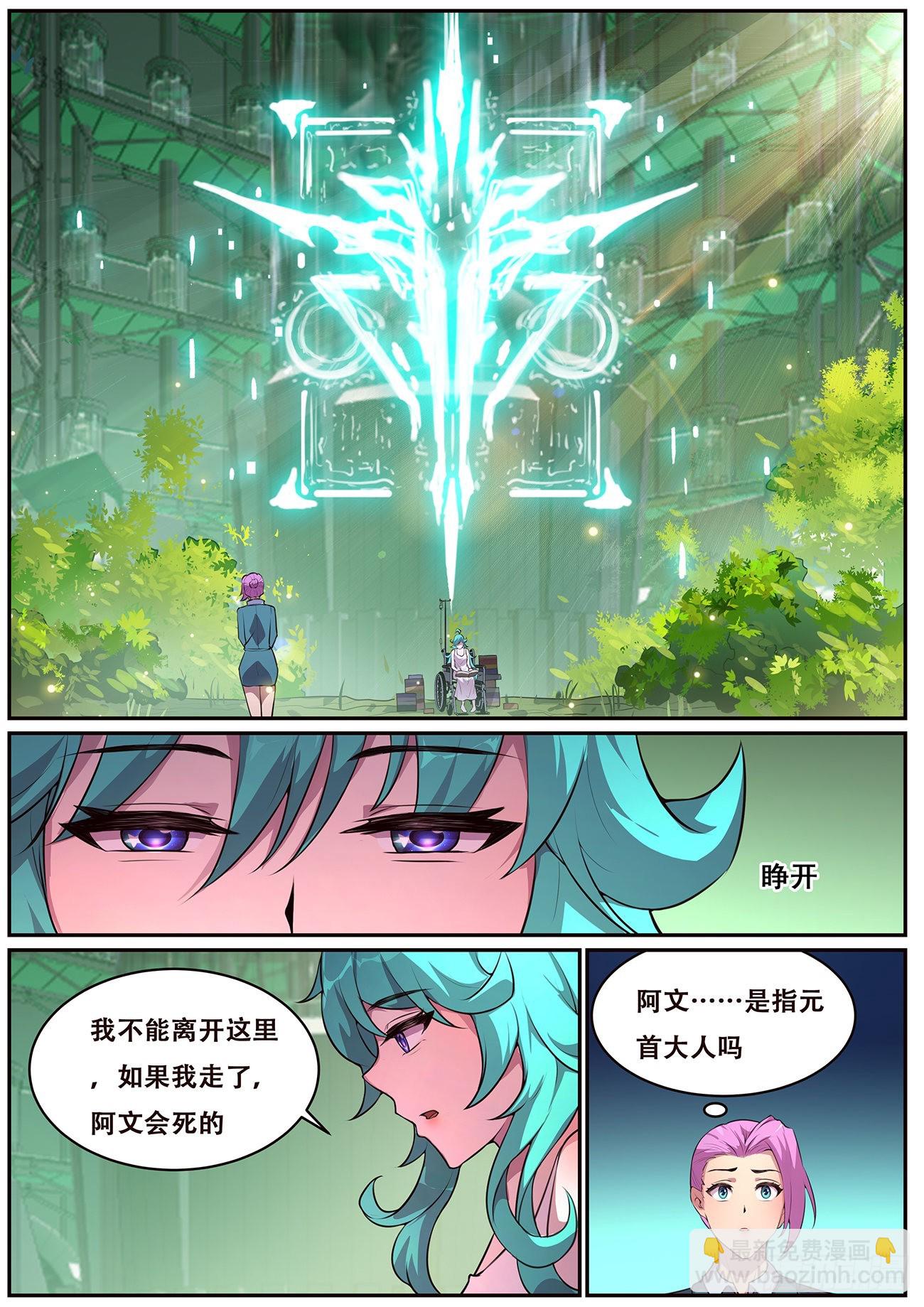 700 问天真身4