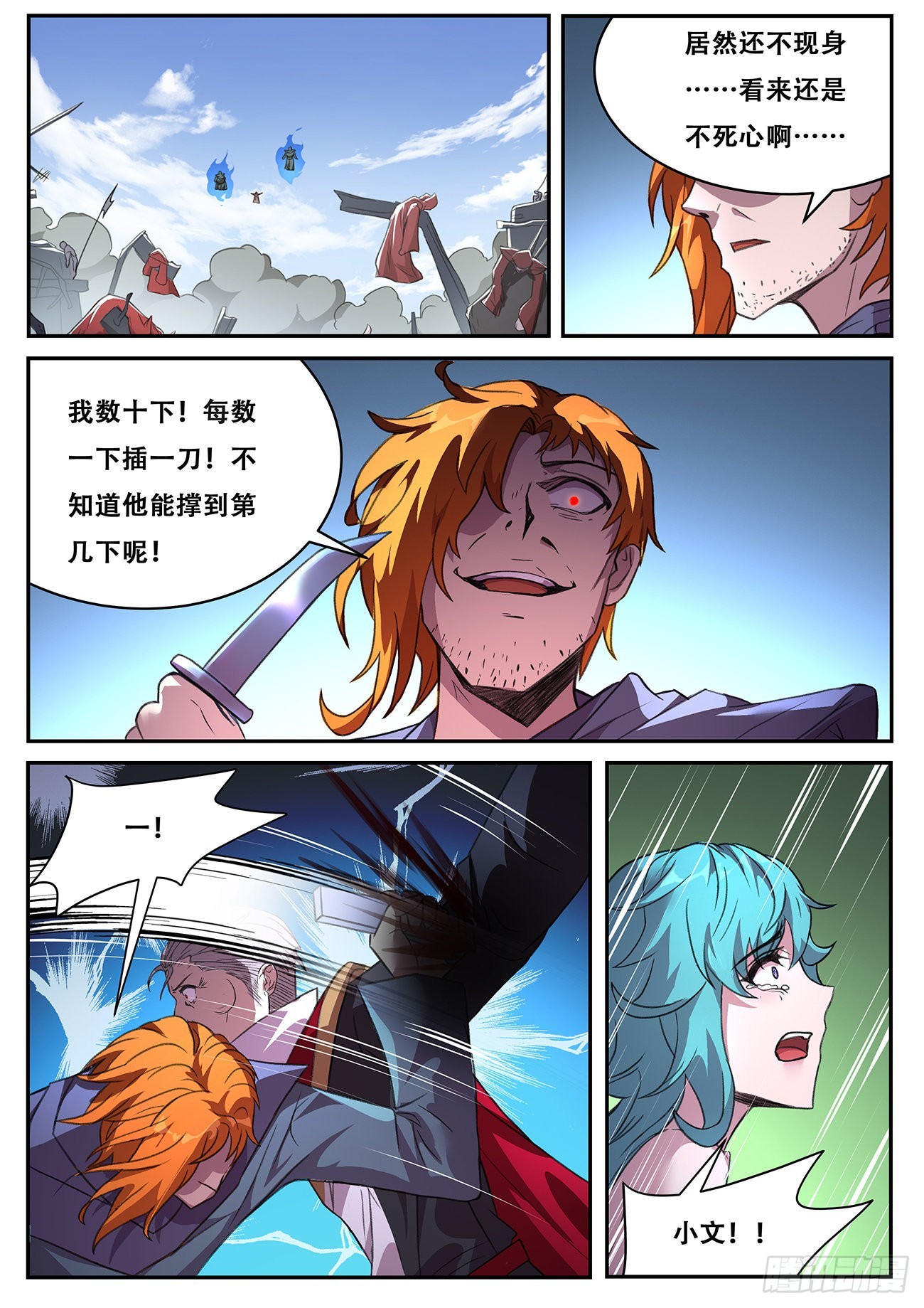 703  在神国的过去0