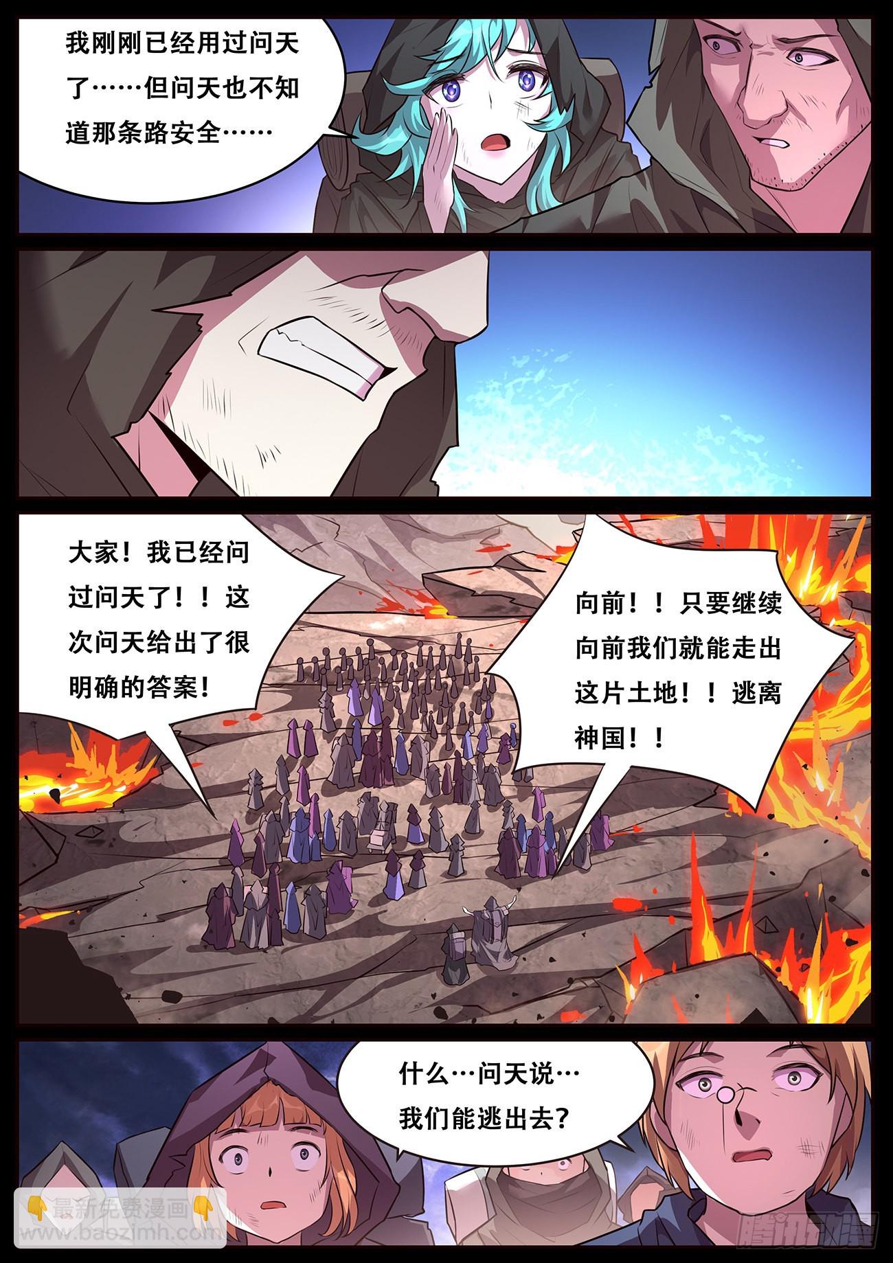 703  在神国的过去11