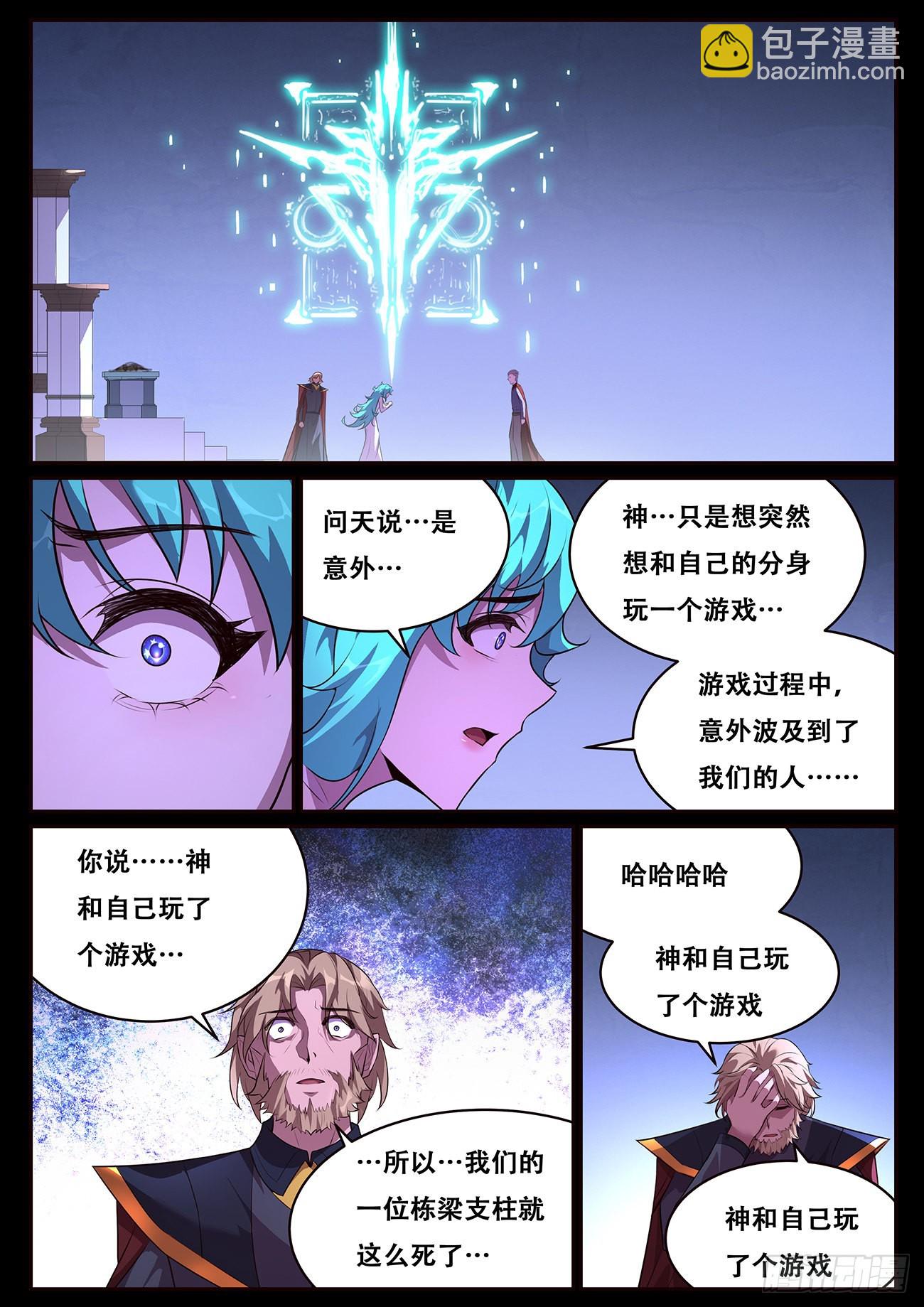 703  在神国的过去3