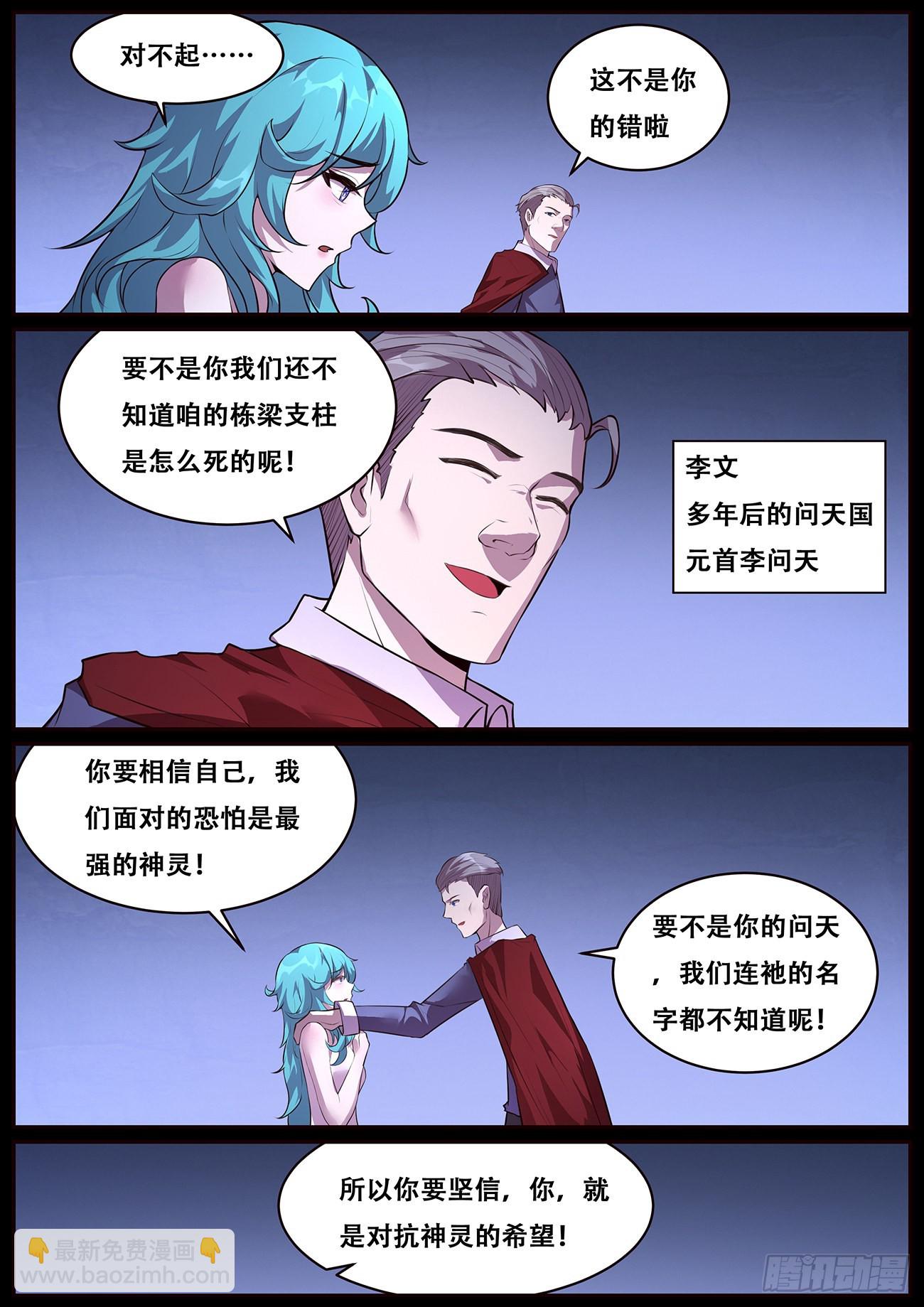 703  在神国的过去5