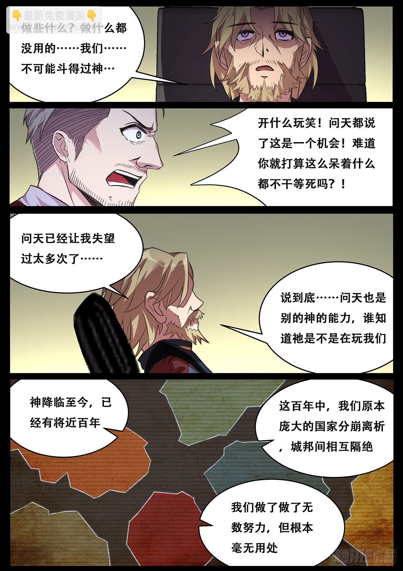 703  在神国的过去8