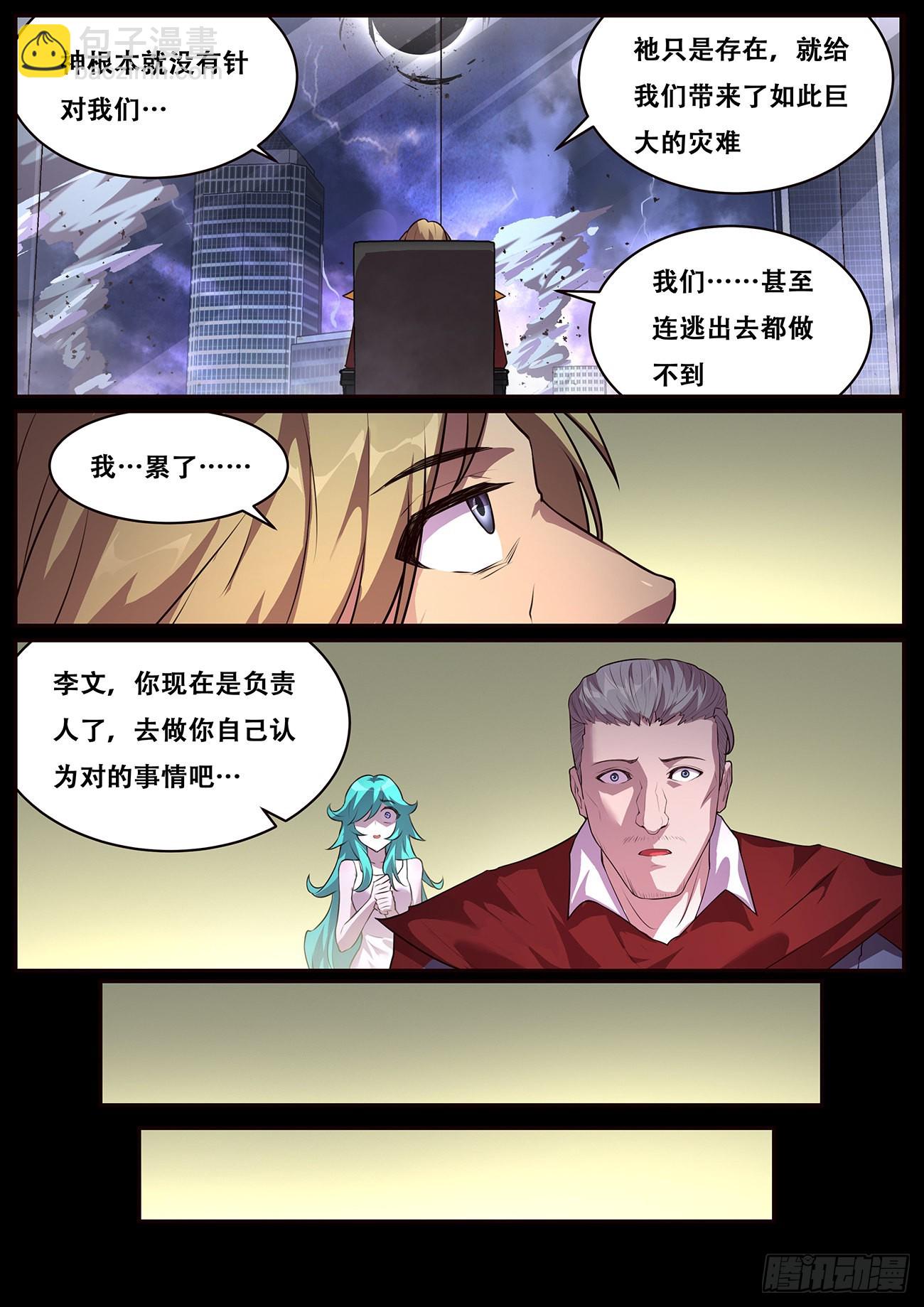 703  在神国的过去9