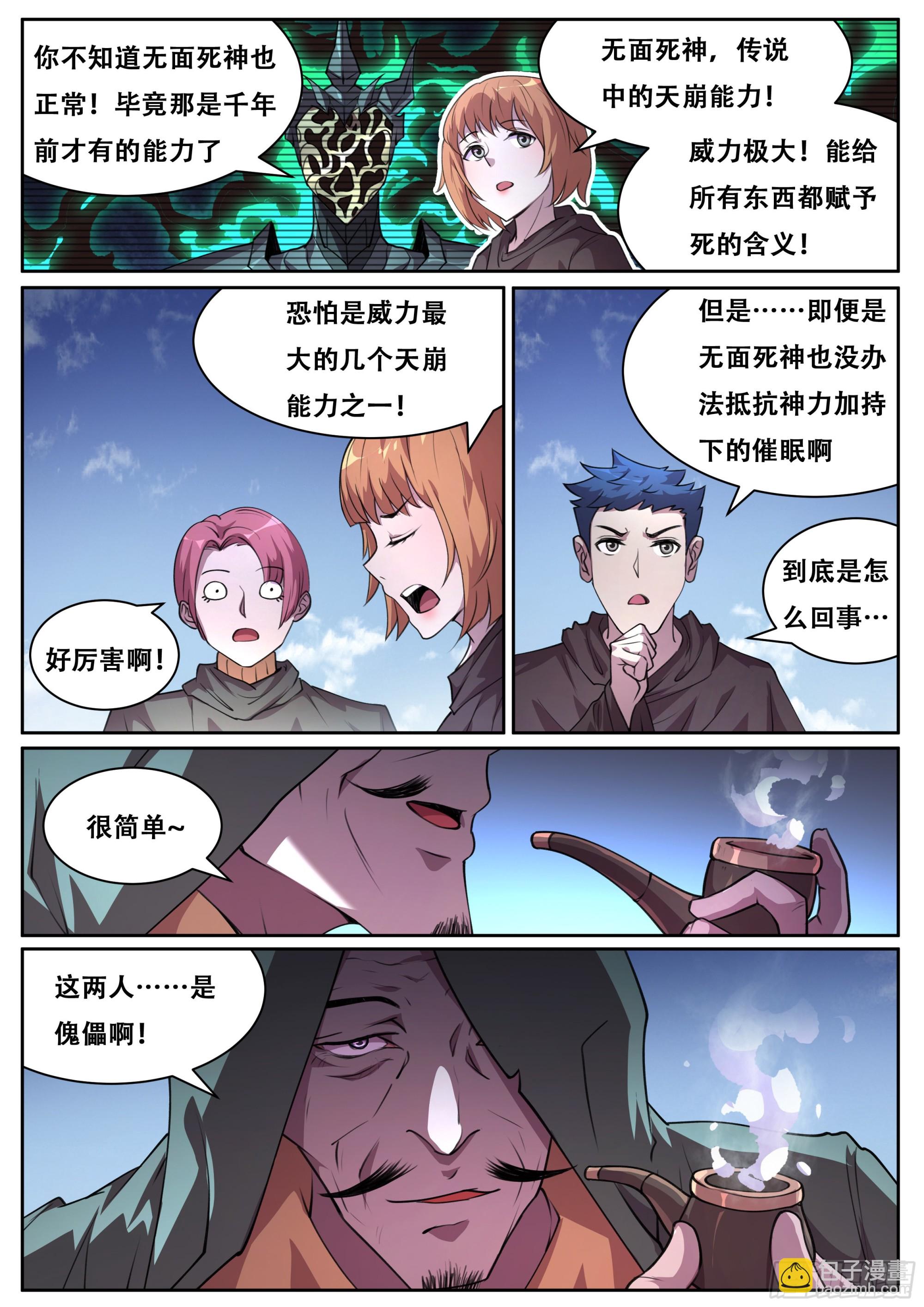 706 慧眼如炬！7