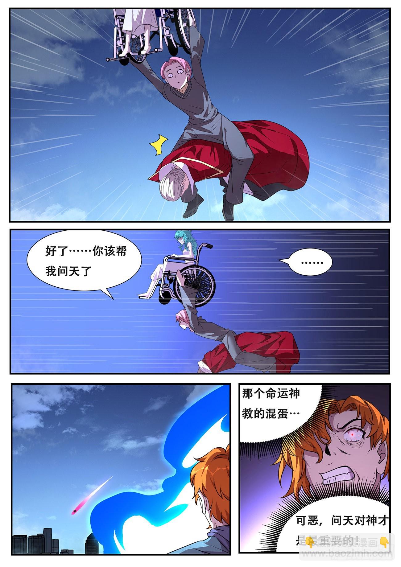 711  物质之神7