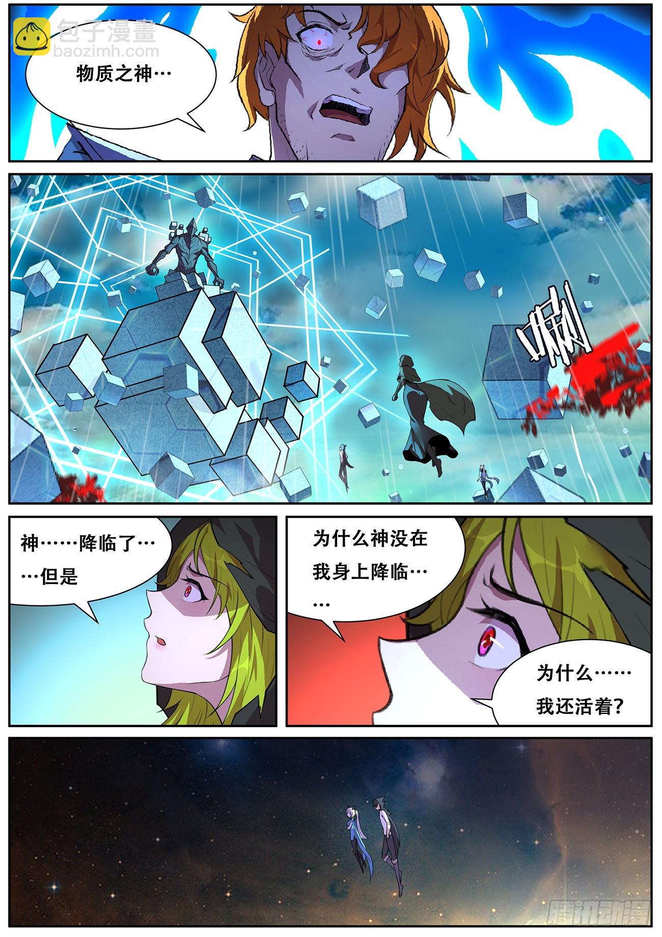 713 降临旧穹渊5