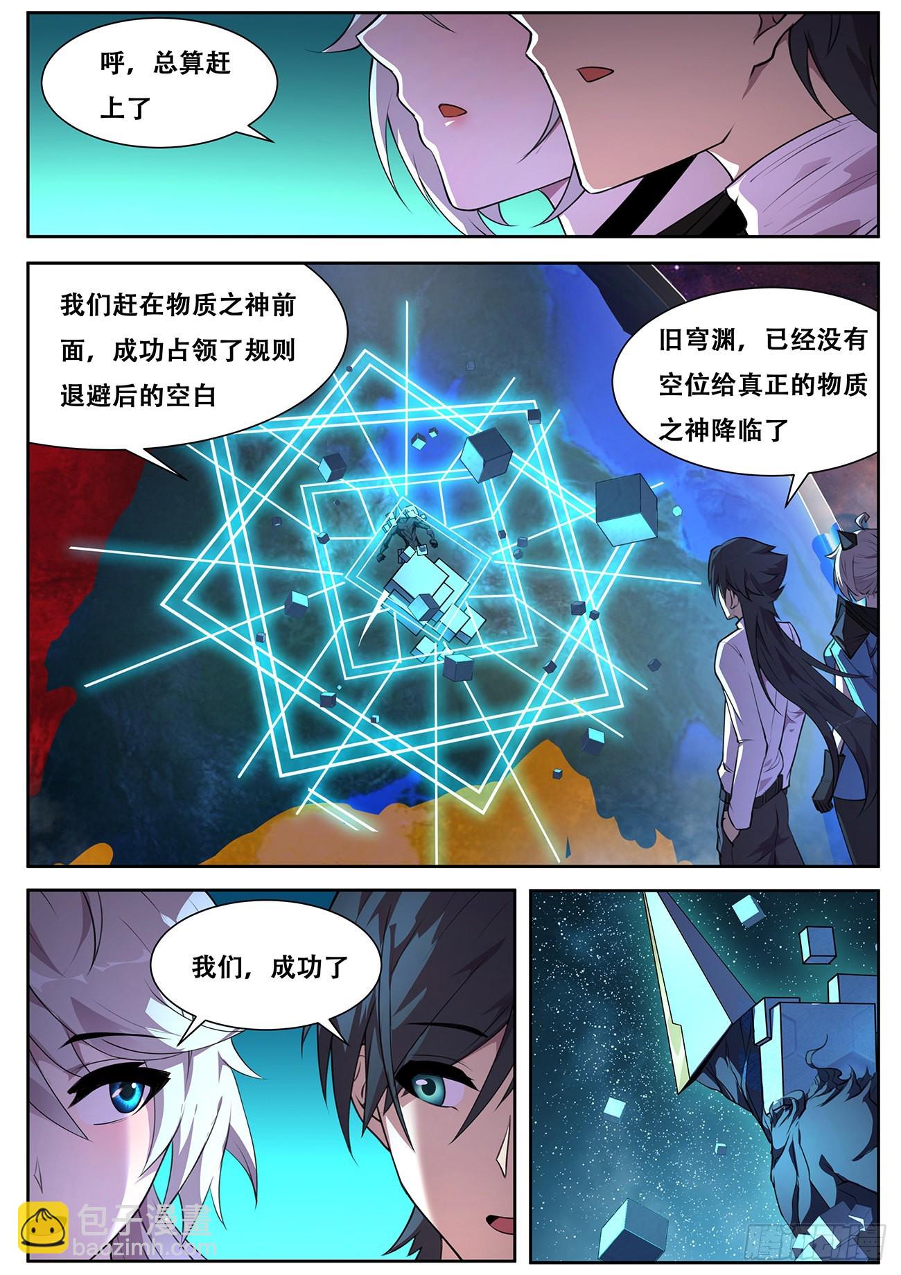 713 降临旧穹渊6