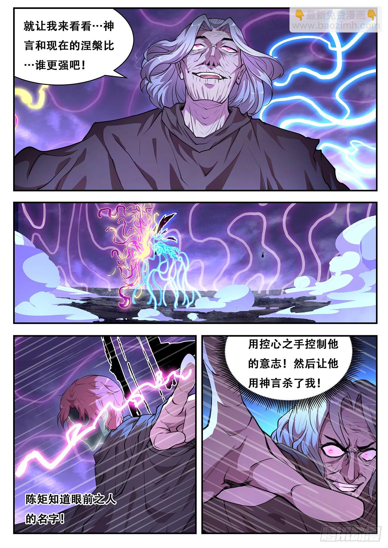 783 771 涅槃VS神言！10