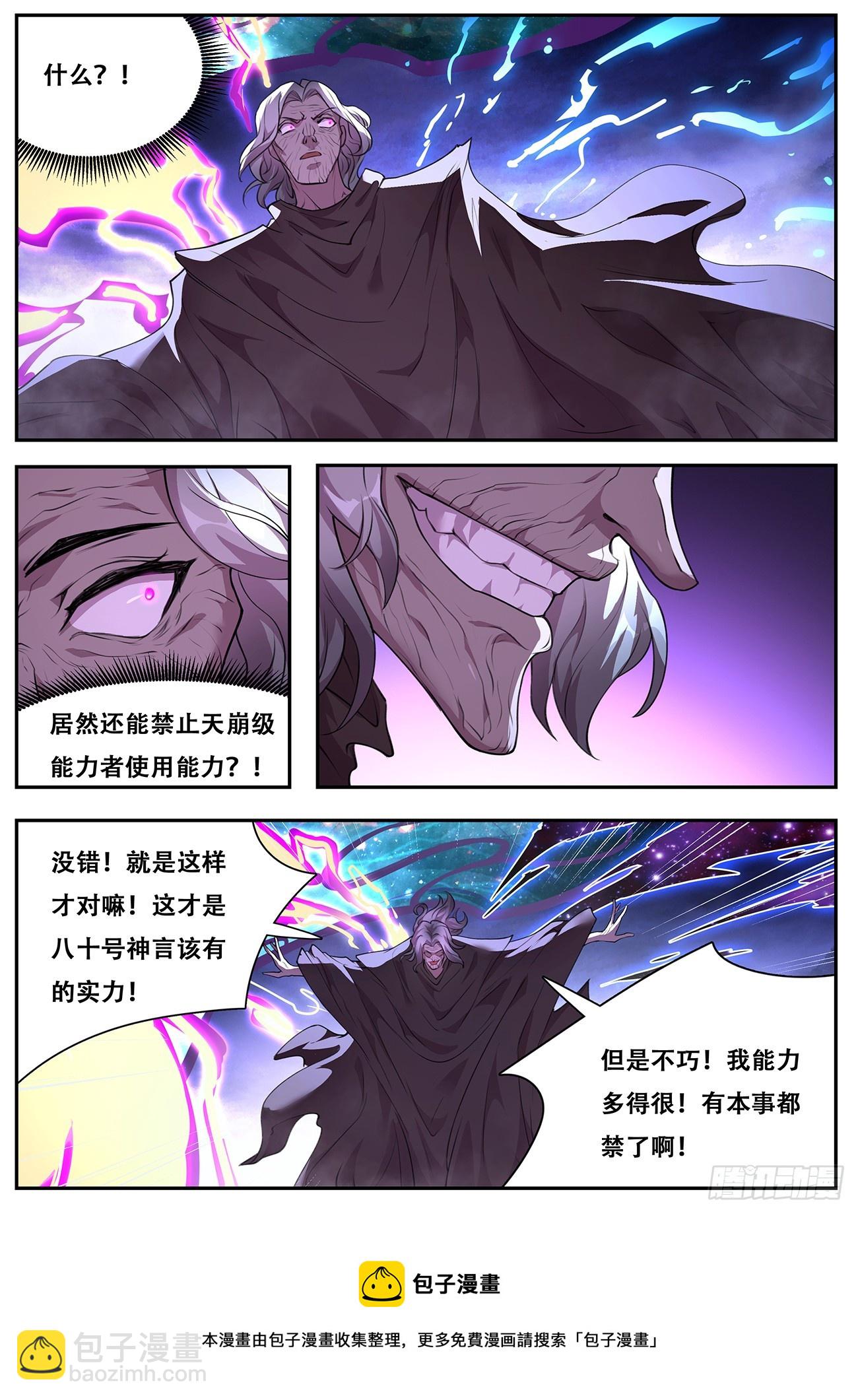 783 771 涅槃VS神言！12