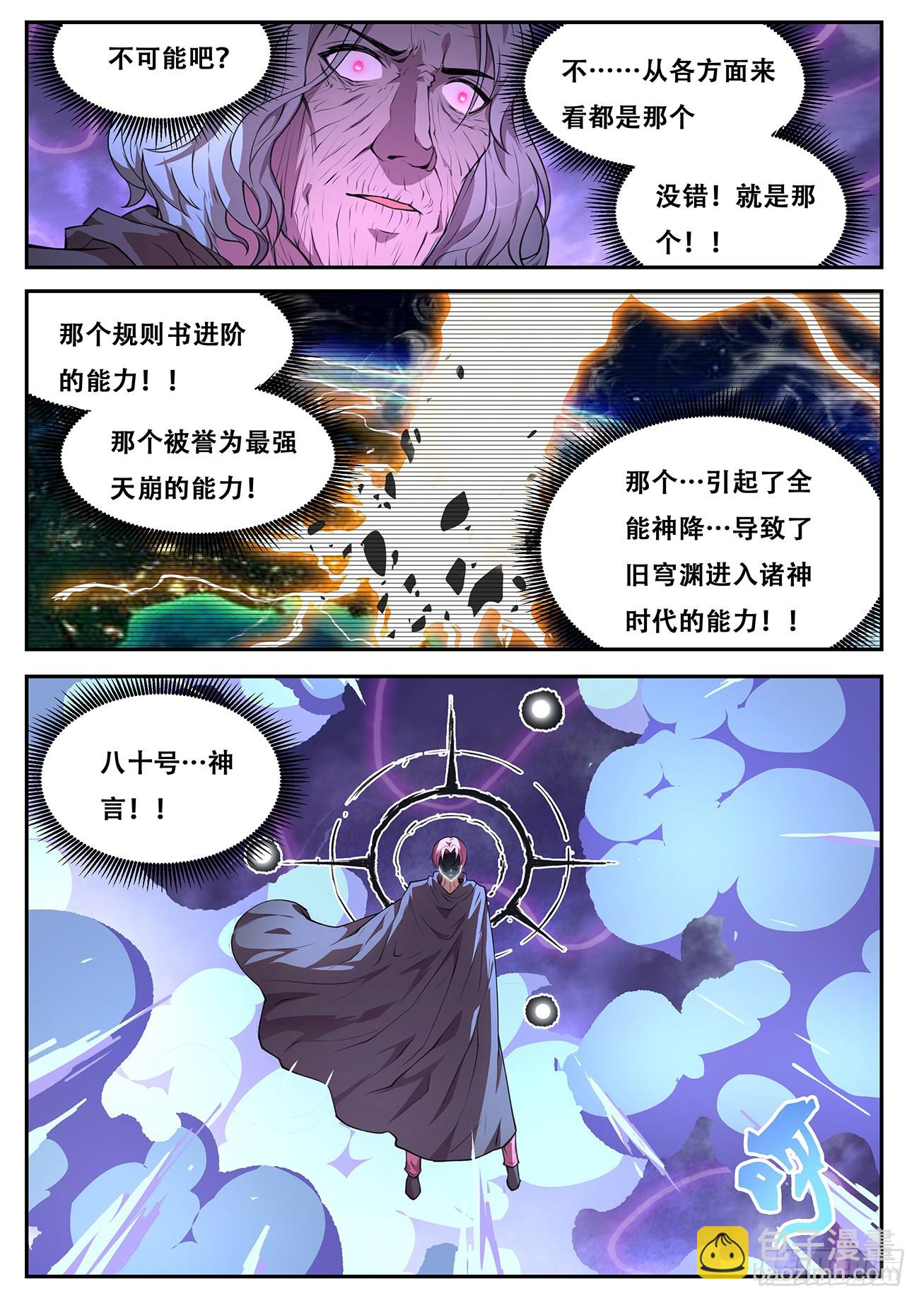 783 771 涅槃VS神言！6
