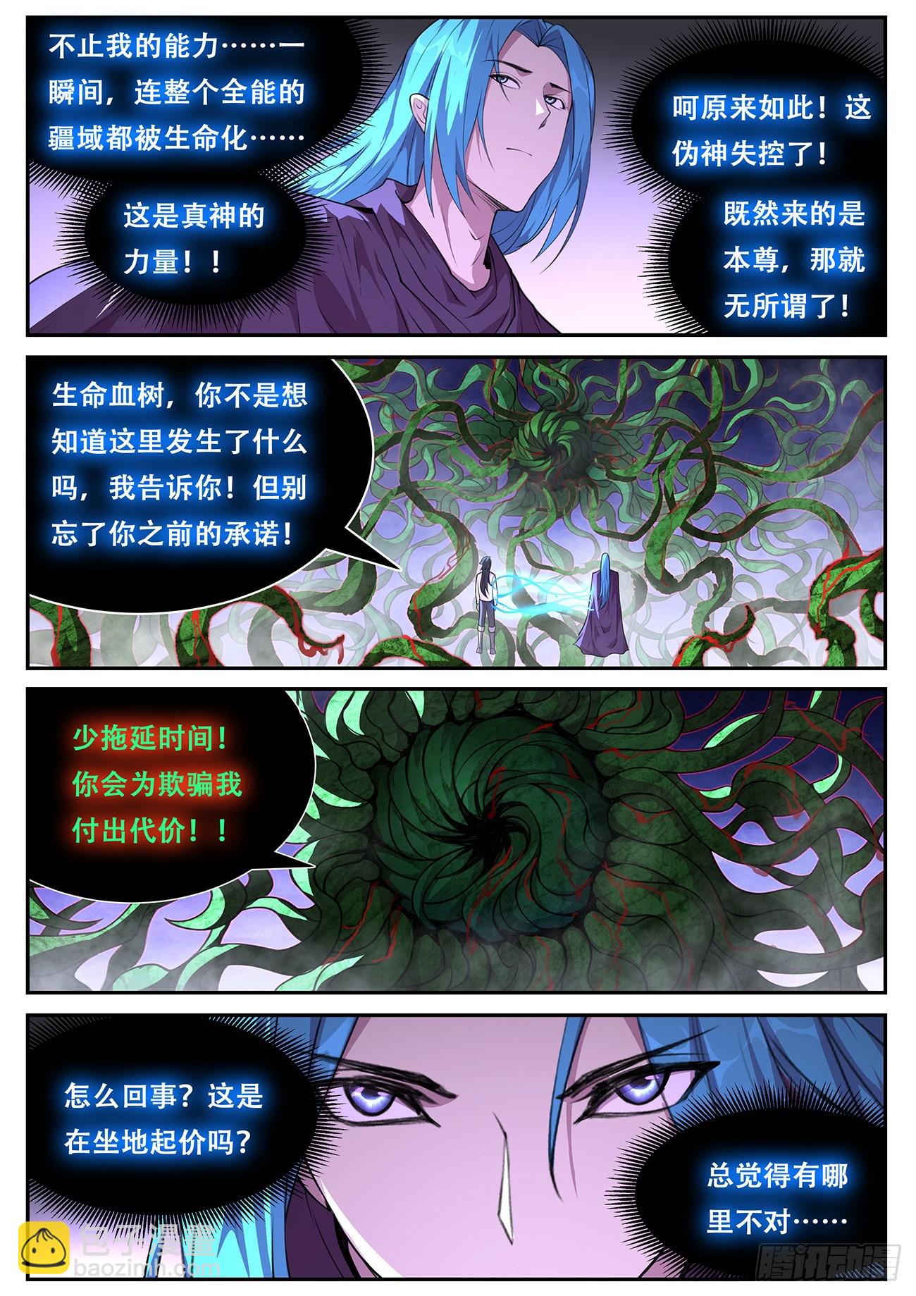 790 778 意料之外的情报9