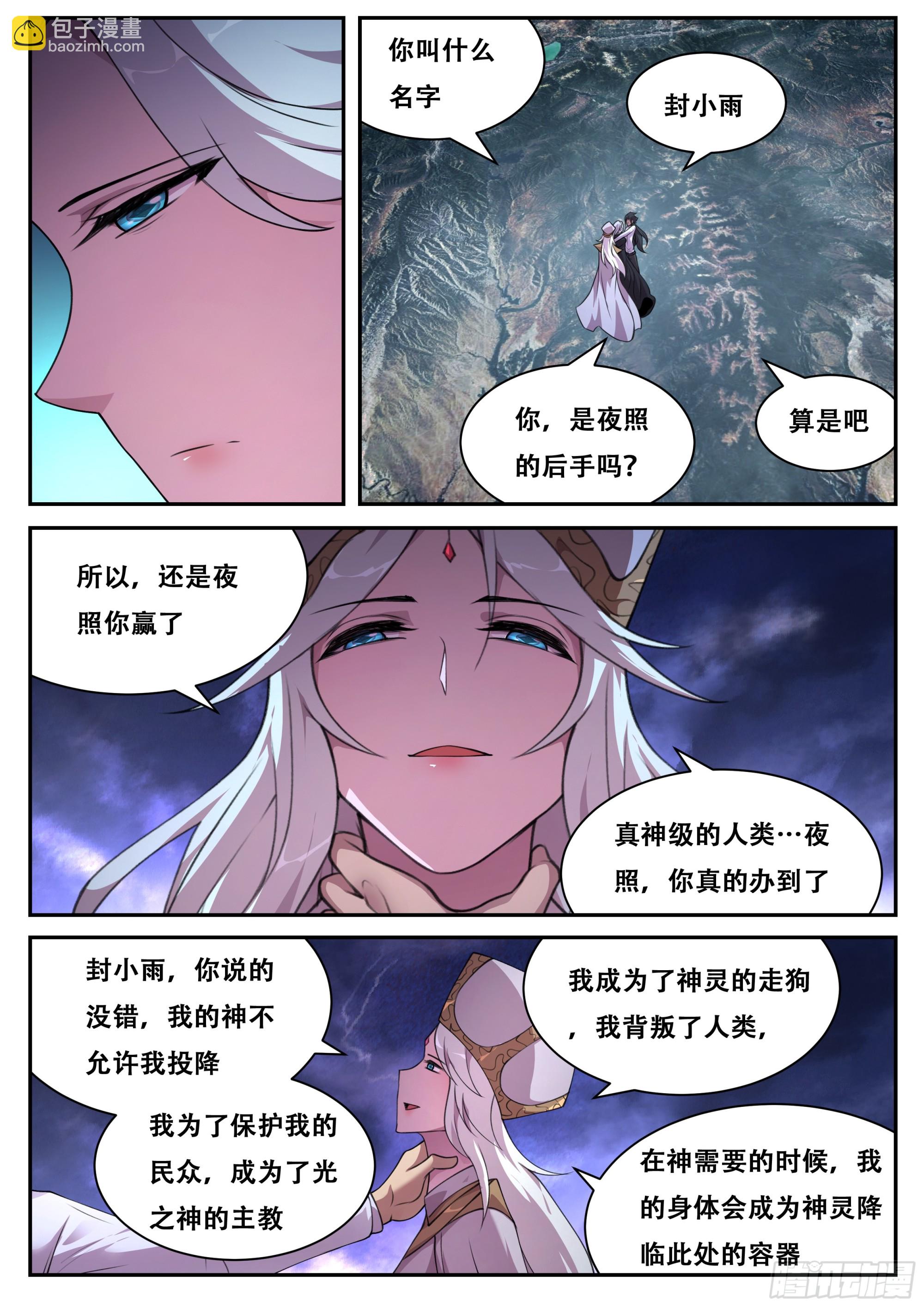 801 784 真神的力量8