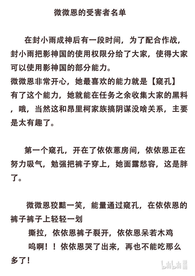 823 番外 微微恩的恶作剧0