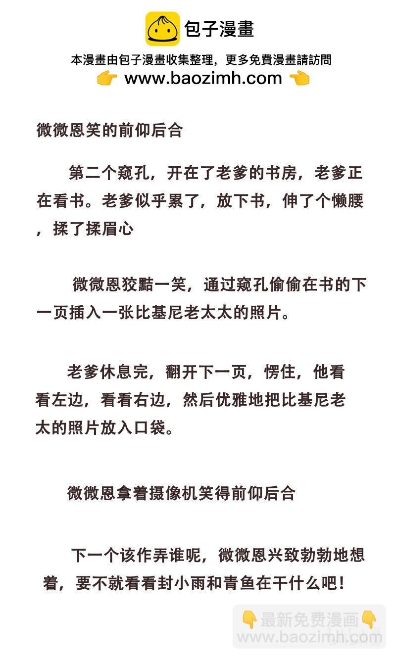 823 番外 微微恩的恶作剧1
