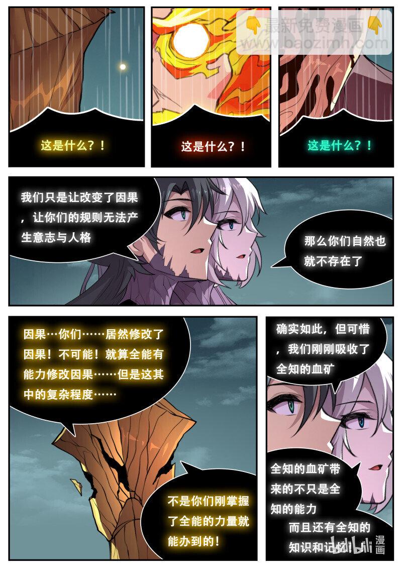 836 818 全知全能11